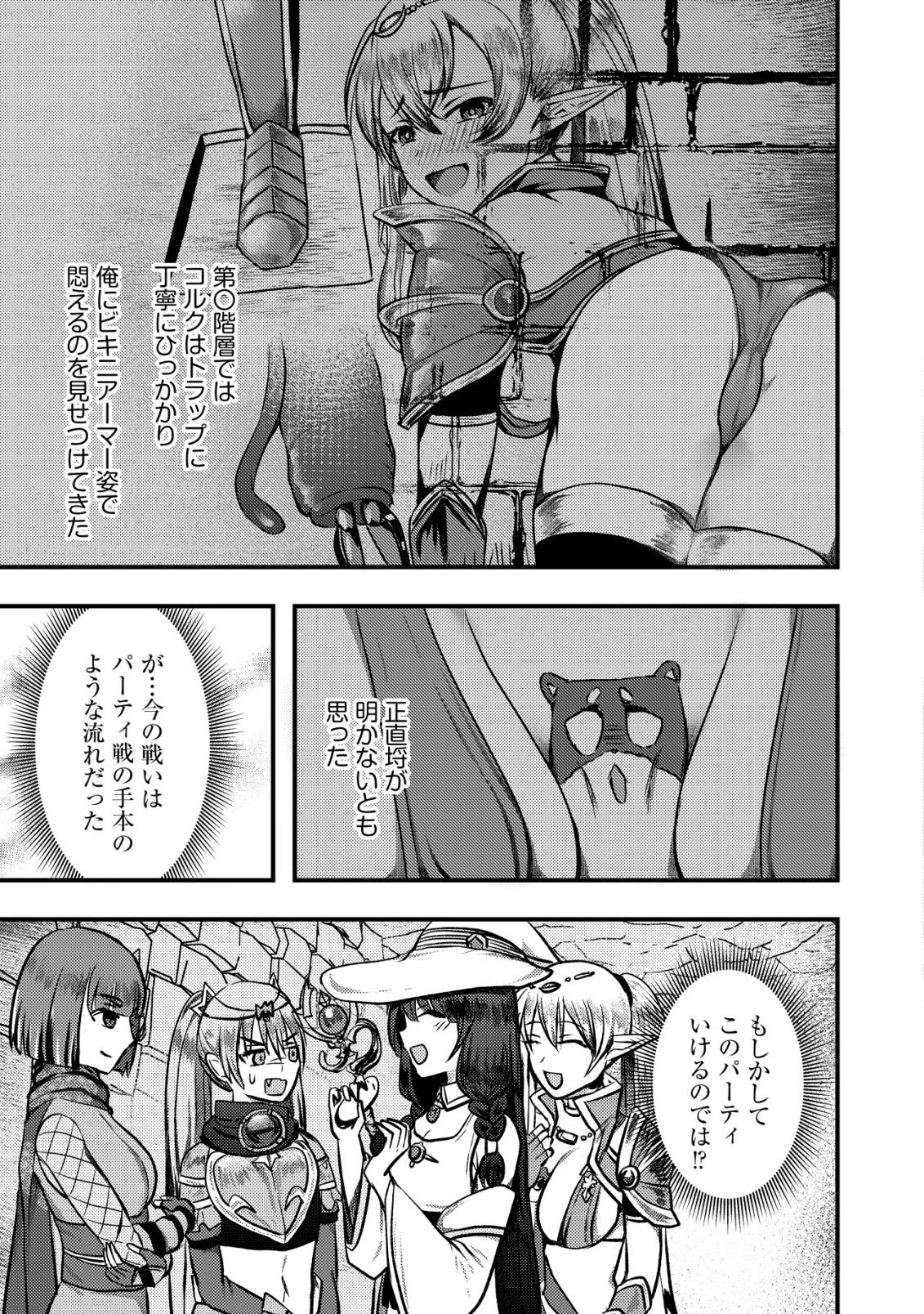追放された冒険者たちはなダンジョンでなりあがる! 第9話 - 16