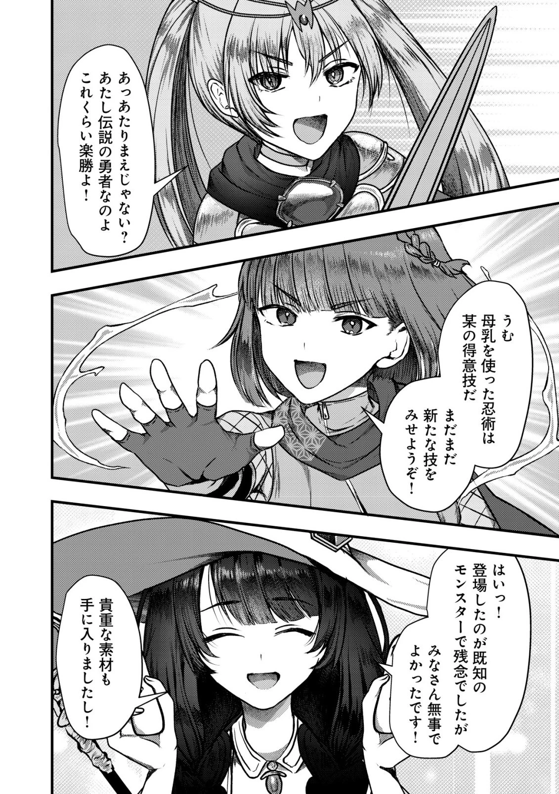 追放された冒険者たちはなダンジョンでなりあがる! 第9話 - 17