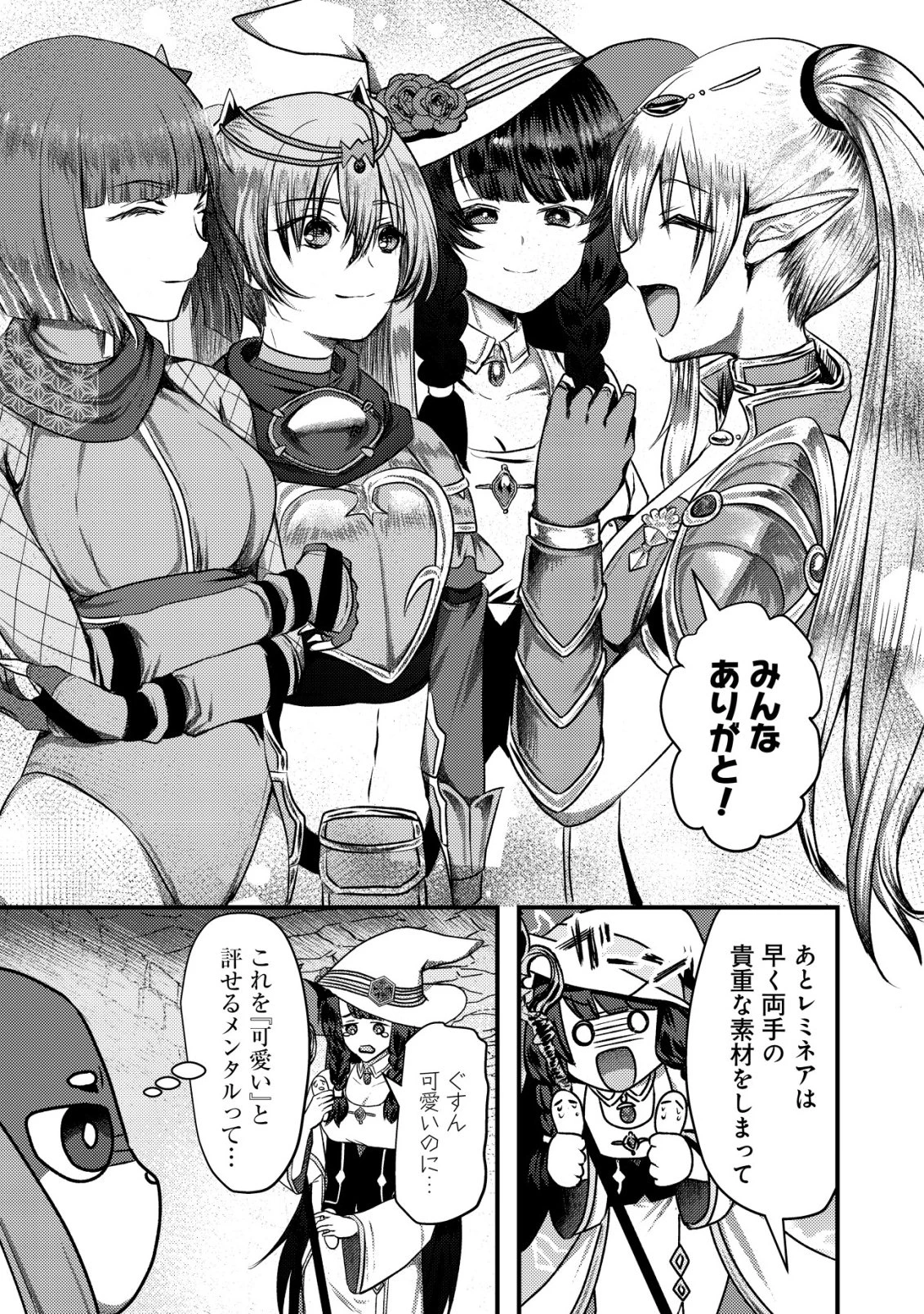 追放された冒険者たちはなダンジョンでなりあがる! 第9話 - 18