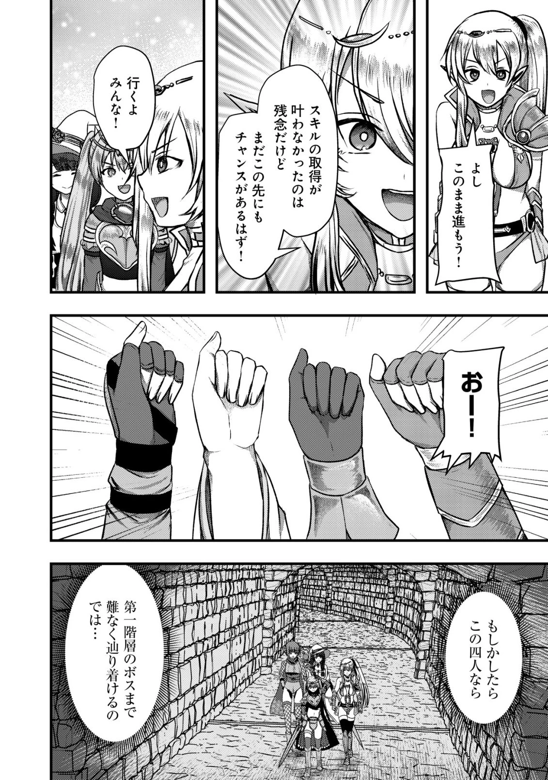 追放された冒険者たちはなダンジョンでなりあがる! 第9話 - 19