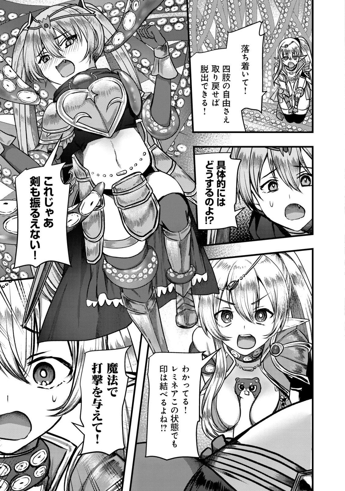追放された冒険者たちはなダンジョンでなりあがる! 第9話 - 22