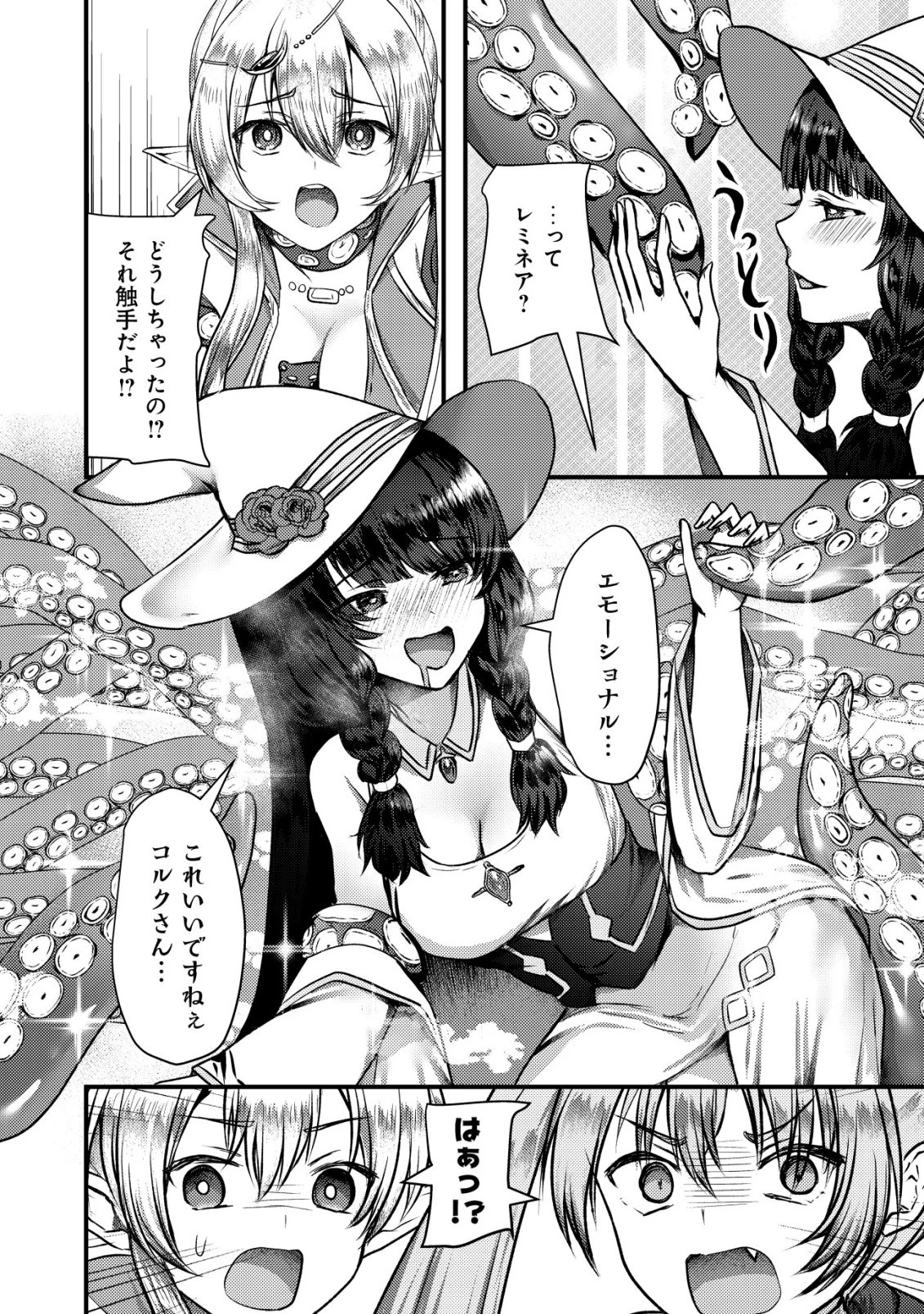 追放された冒険者たちはなダンジョンでなりあがる! 第9話 - 23
