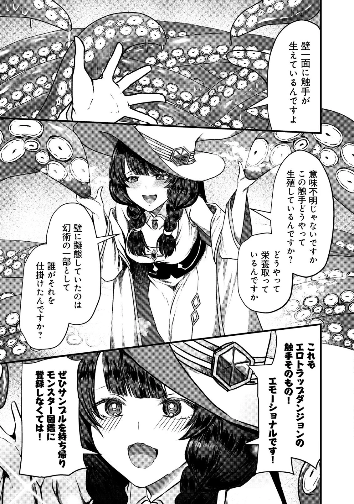 追放された冒険者たちはなダンジョンでなりあがる! 第9話 - 24
