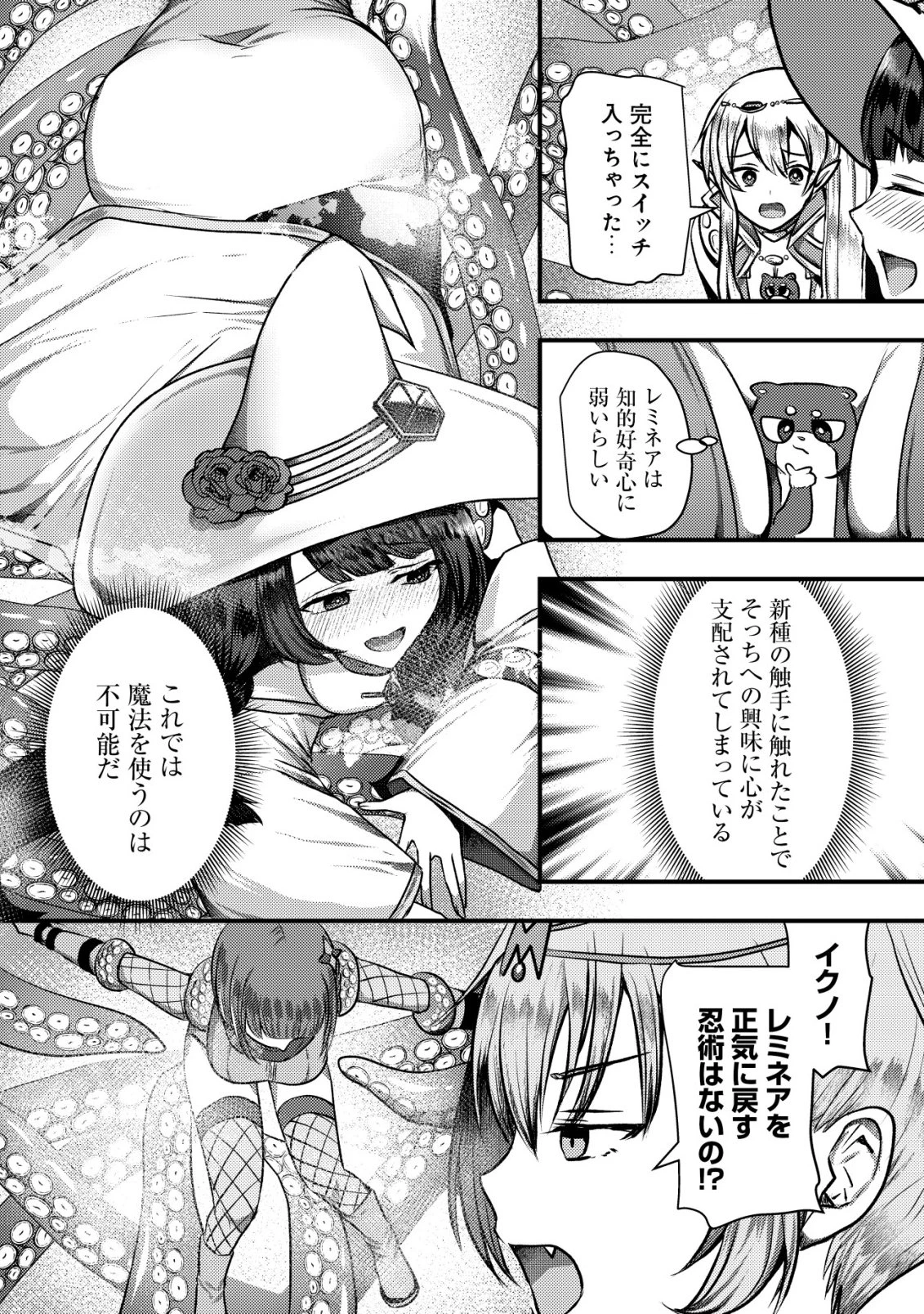 追放された冒険者たちはなダンジョンでなりあがる! 第9話 - 25