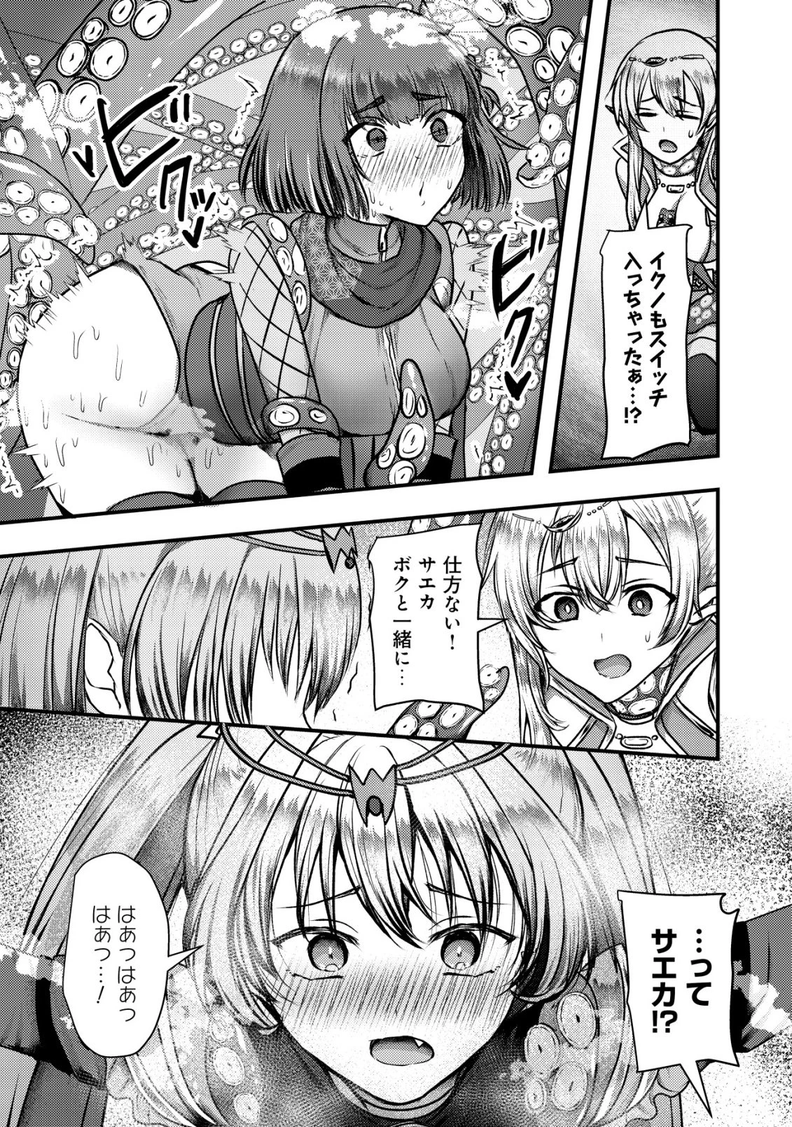 追放された冒険者たちはなダンジョンでなりあがる! 第9話 - 28