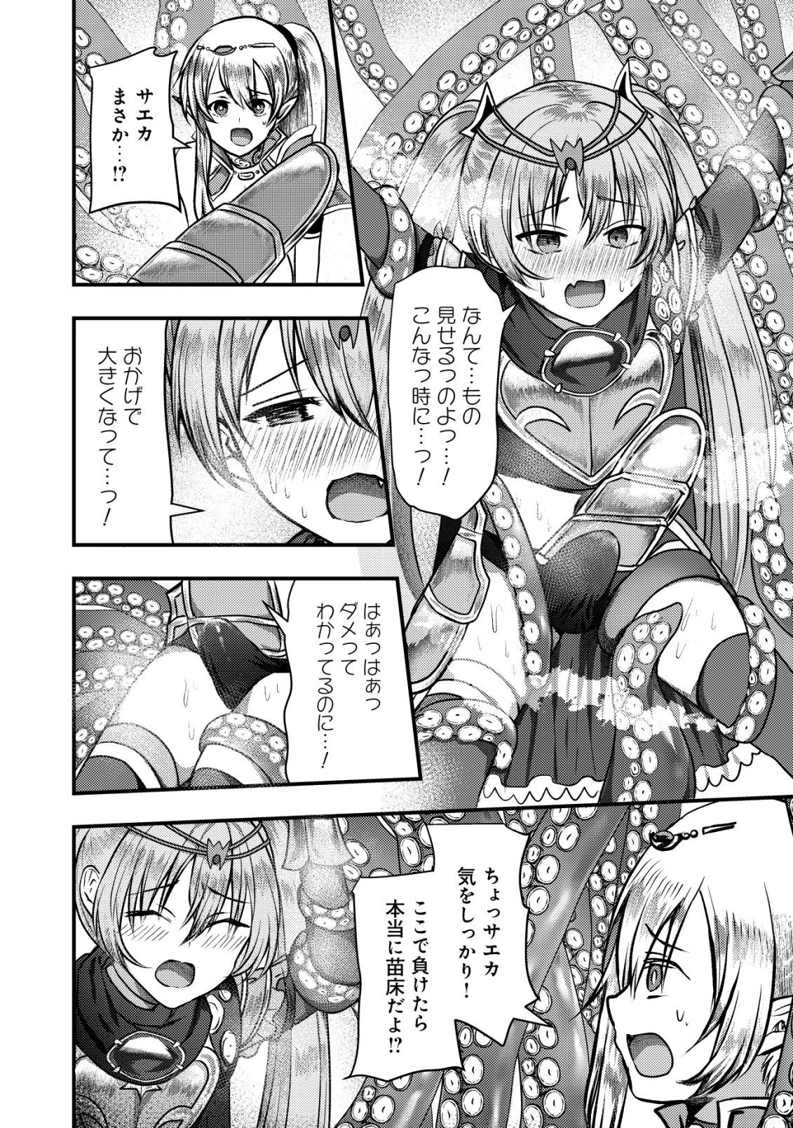 追放された冒険者たちはなダンジョンでなりあがる! 第9話 - 29