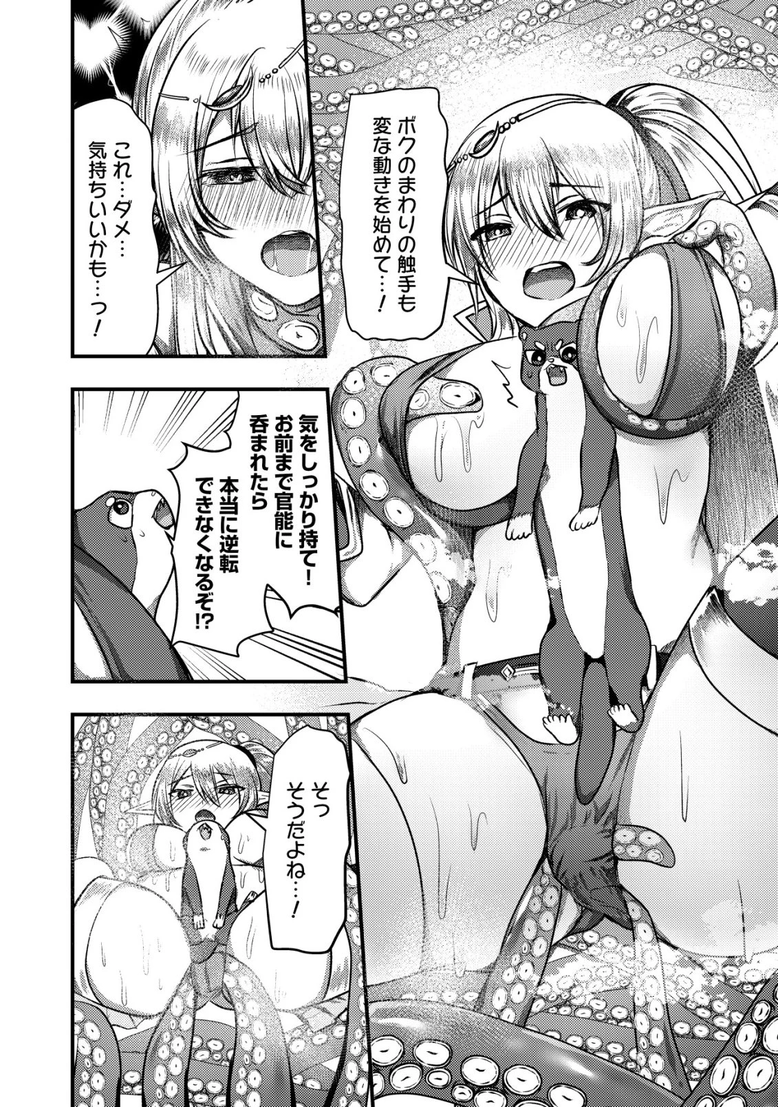 追放された冒険者たちはなダンジョンでなりあがる! 第9話 - 31
