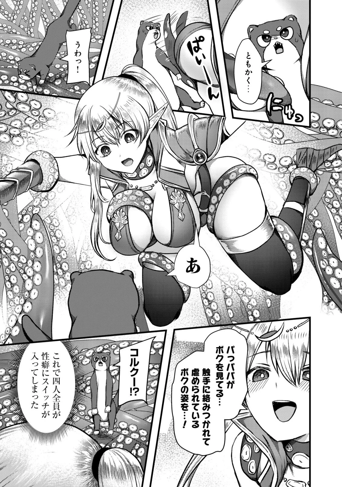 追放された冒険者たちはなダンジョンでなりあがる! 第9話 - 32