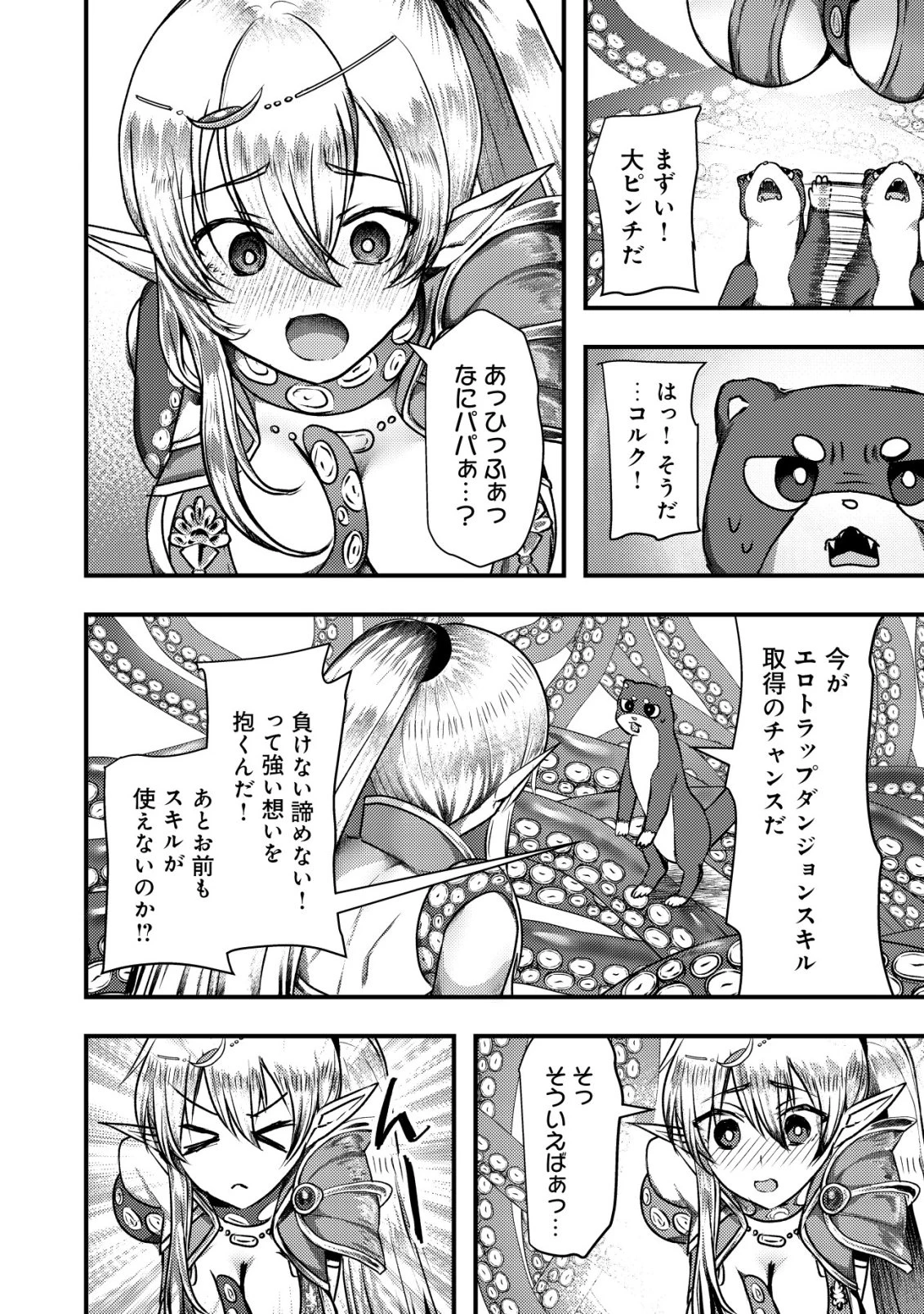 追放された冒険者たちはなダンジョンでなりあがる! 第9話 - 33