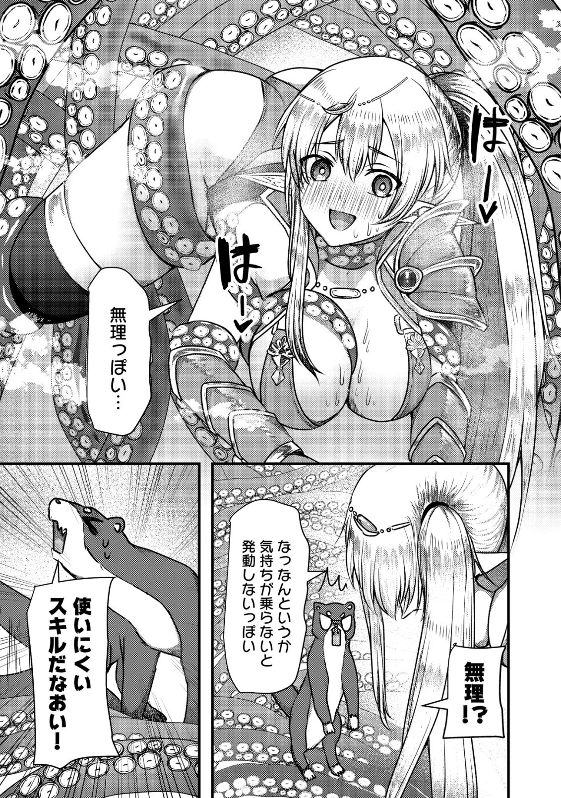 追放された冒険者たちはなダンジョンでなりあがる! 第9話 - 34