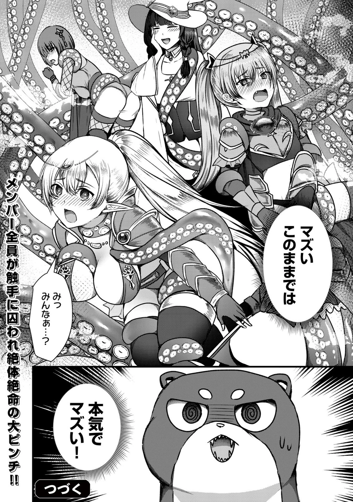 追放された冒険者たちはなダンジョンでなりあがる! 第9話 - 35
