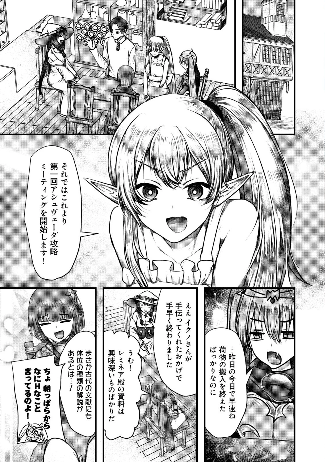 追放された冒険者たちはなダンジョンでなりあがる! 第8話 - 1