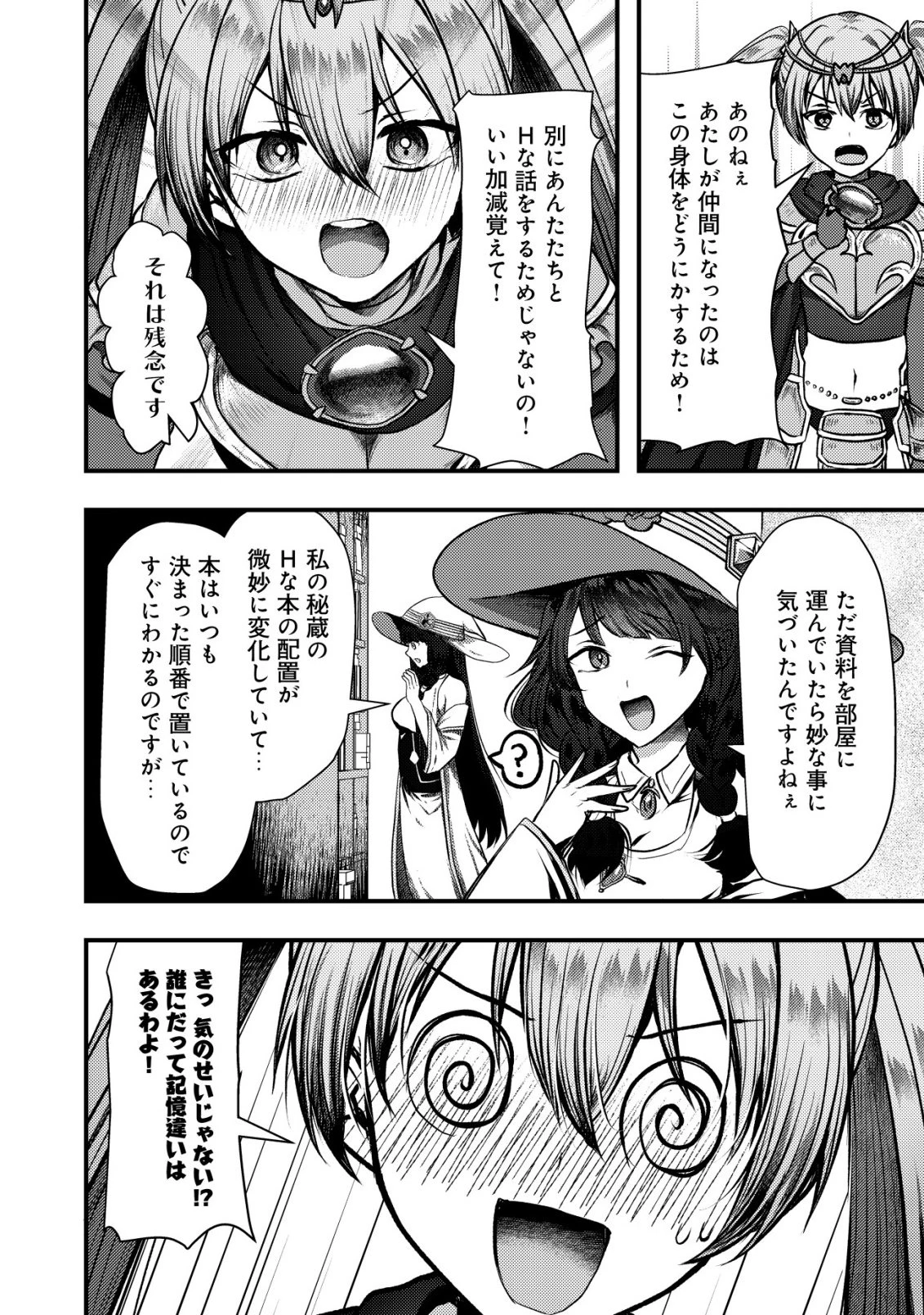 追放された冒険者たちはなダンジョンでなりあがる! 第8話 - 2