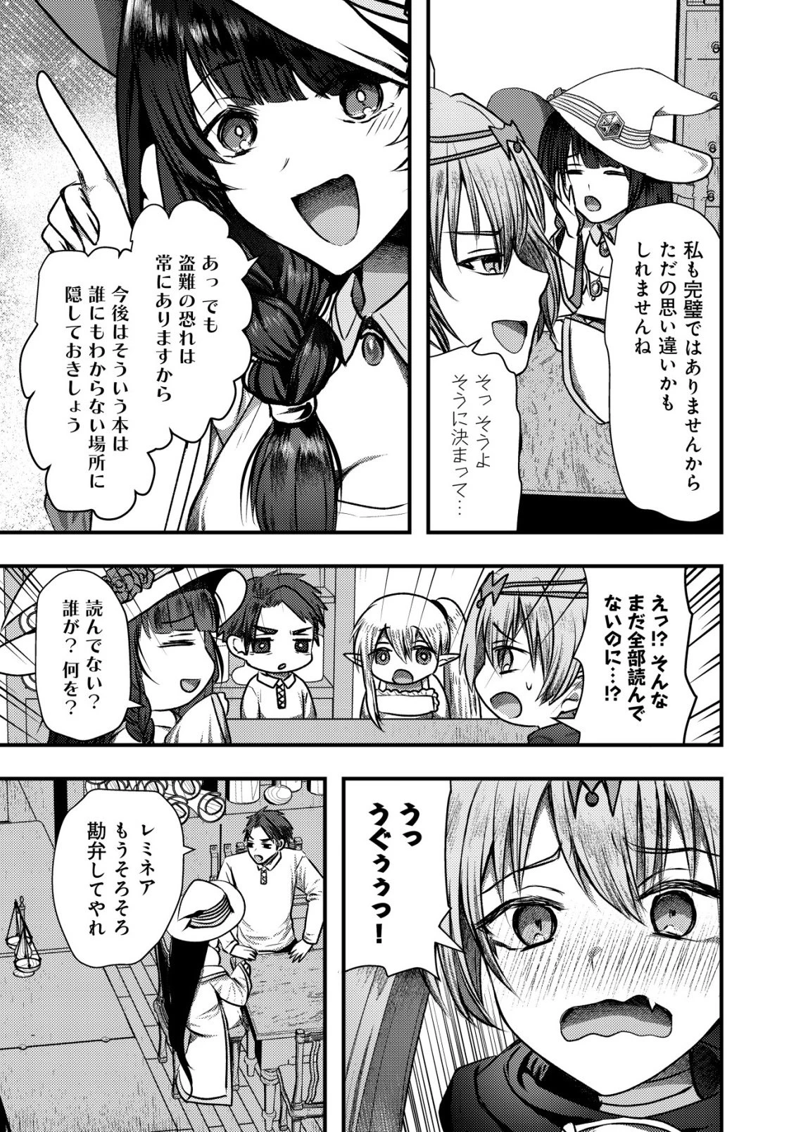 追放された冒険者たちはなダンジョンでなりあがる! 第8話 - 3