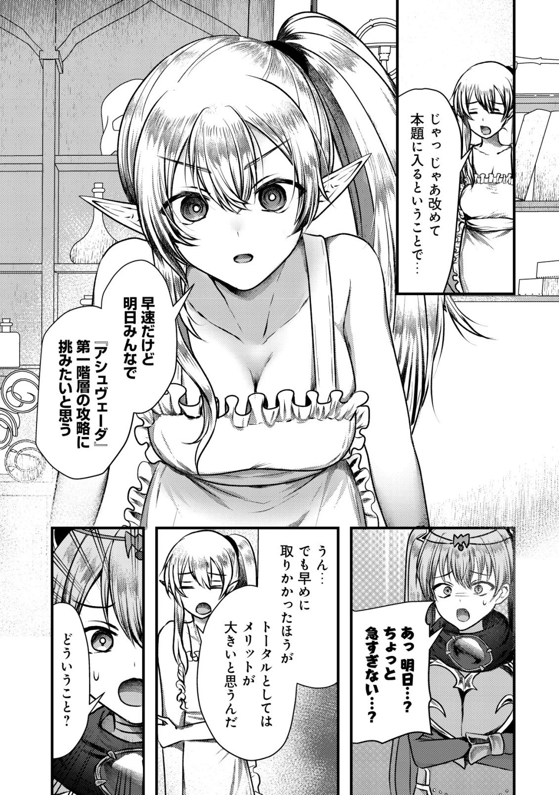 追放された冒険者たちはなダンジョンでなりあがる! 第8話 - 4