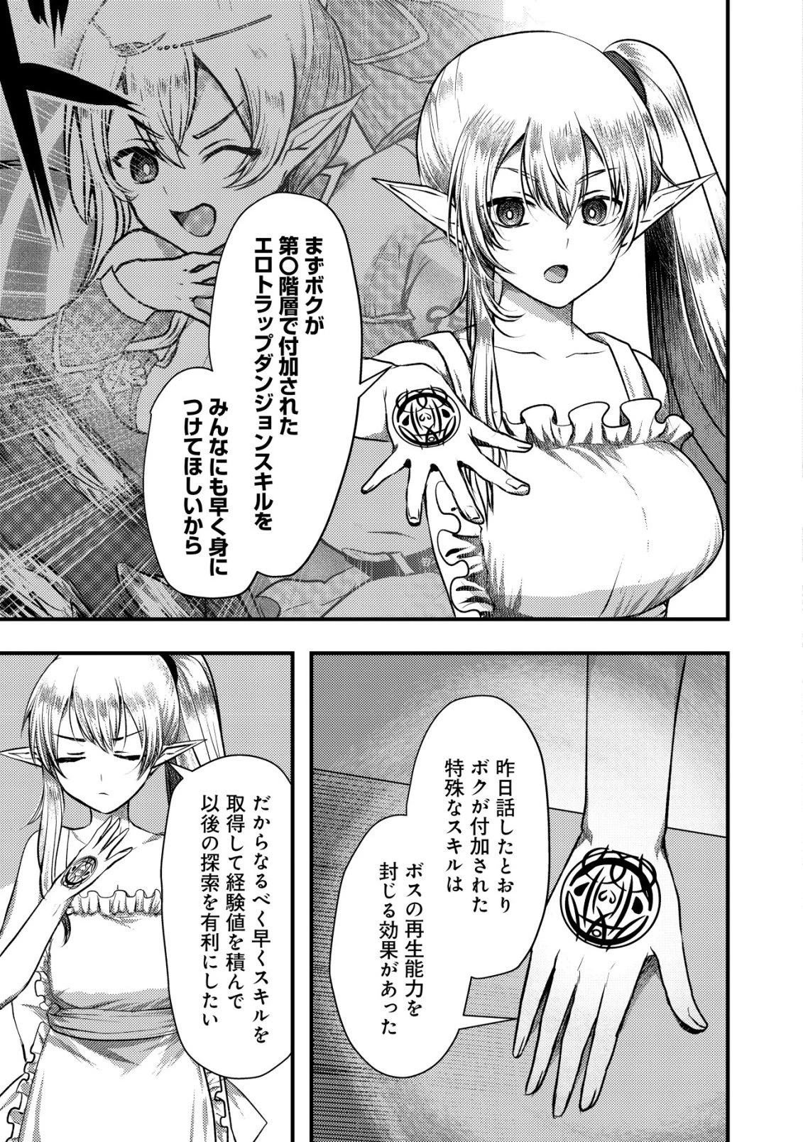 追放された冒険者たちはなダンジョンでなりあがる! 第8話 - 5