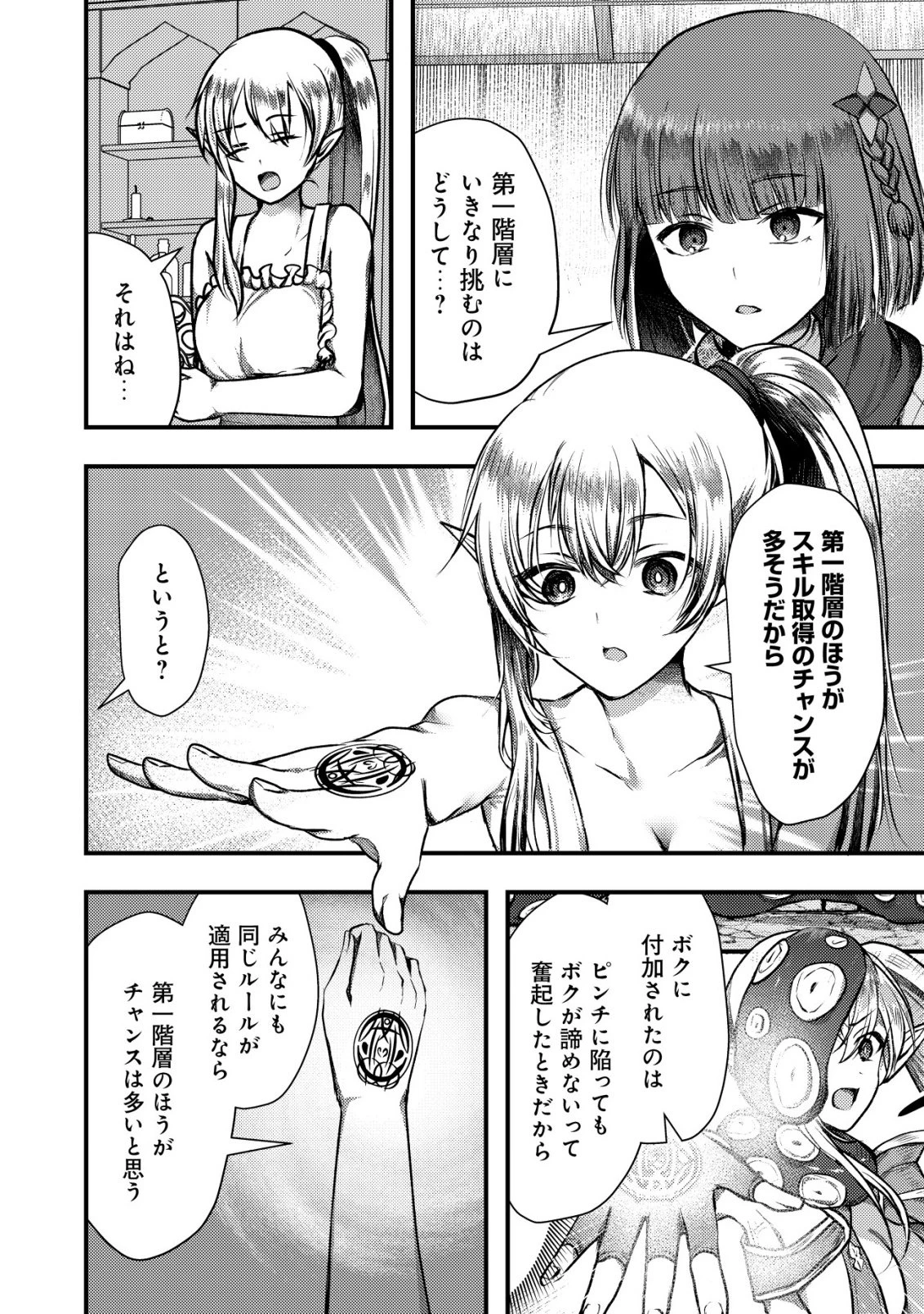 追放された冒険者たちはなダンジョンでなりあがる! 第8話 - 6