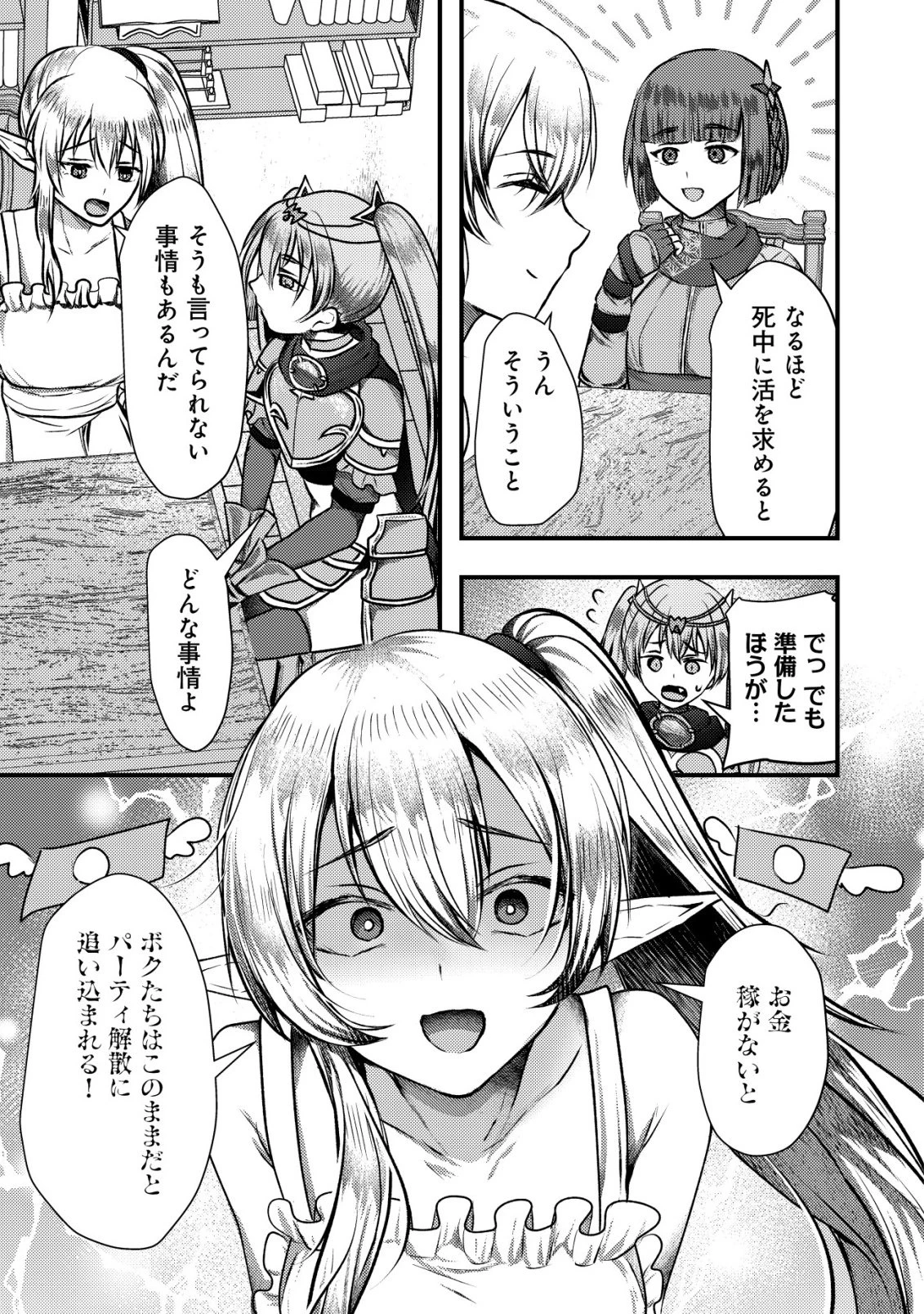追放された冒険者たちはなダンジョンでなりあがる! 第8話 - 7