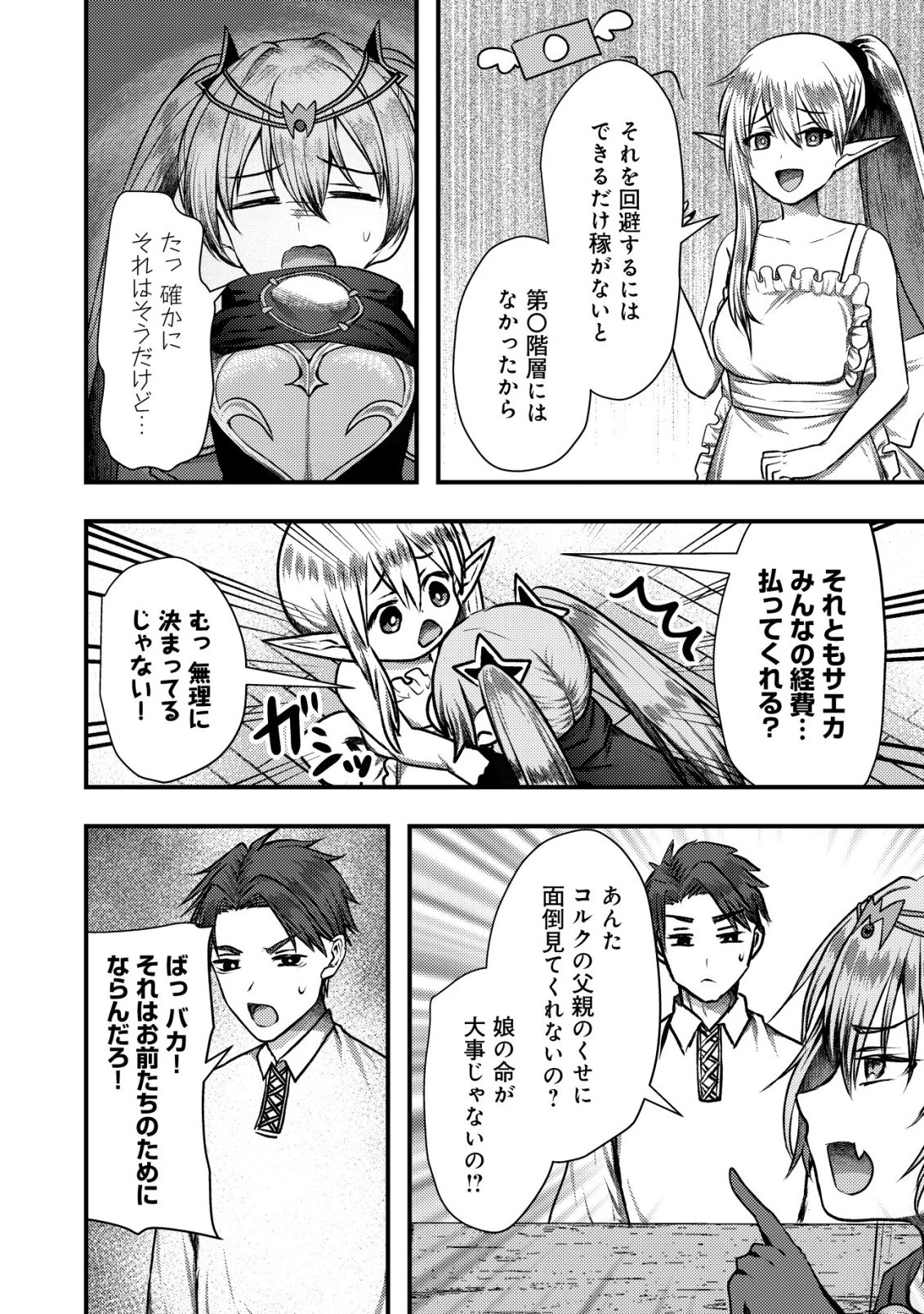 追放された冒険者たちはなダンジョンでなりあがる! 第8話 - 8