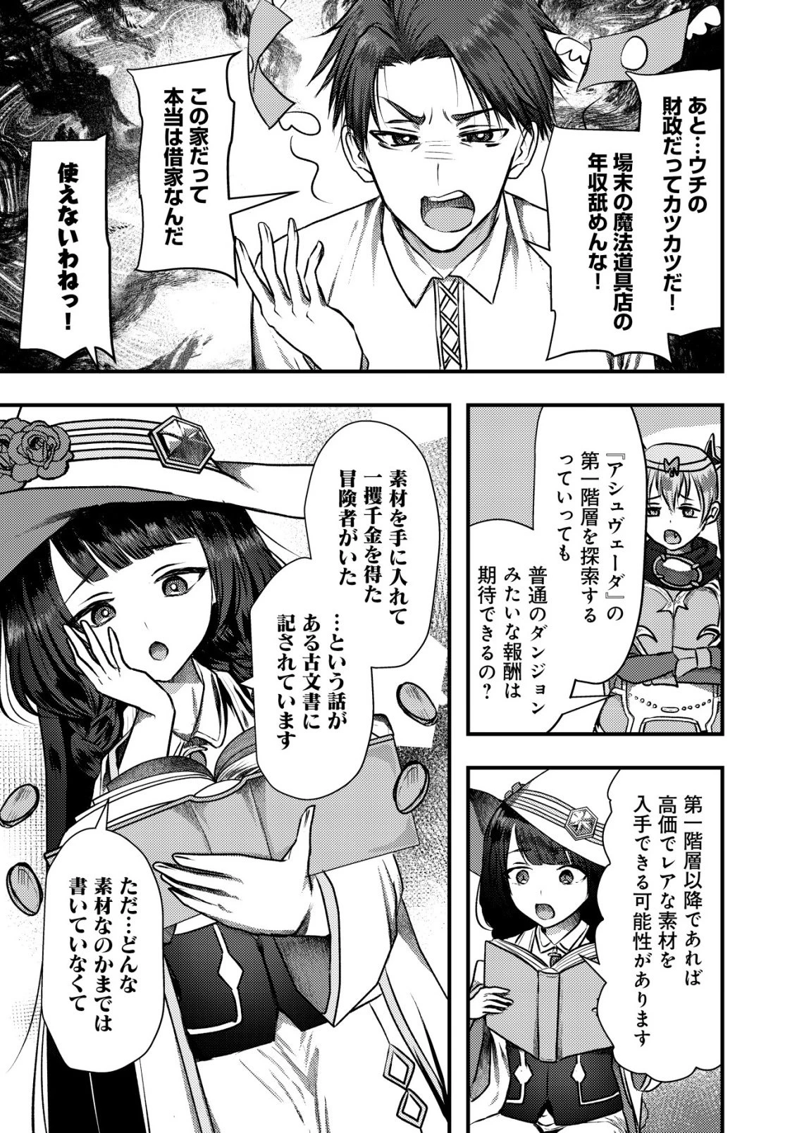 追放された冒険者たちはなダンジョンでなりあがる! 第8話 - 9