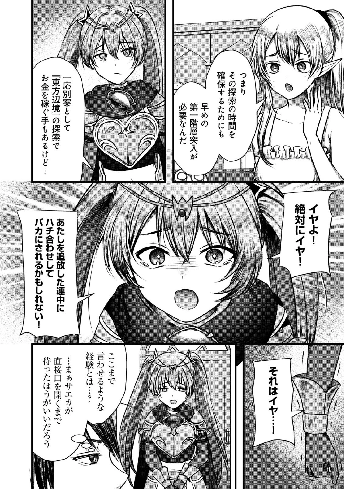 追放された冒険者たちはなダンジョンでなりあがる! 第8話 - 10