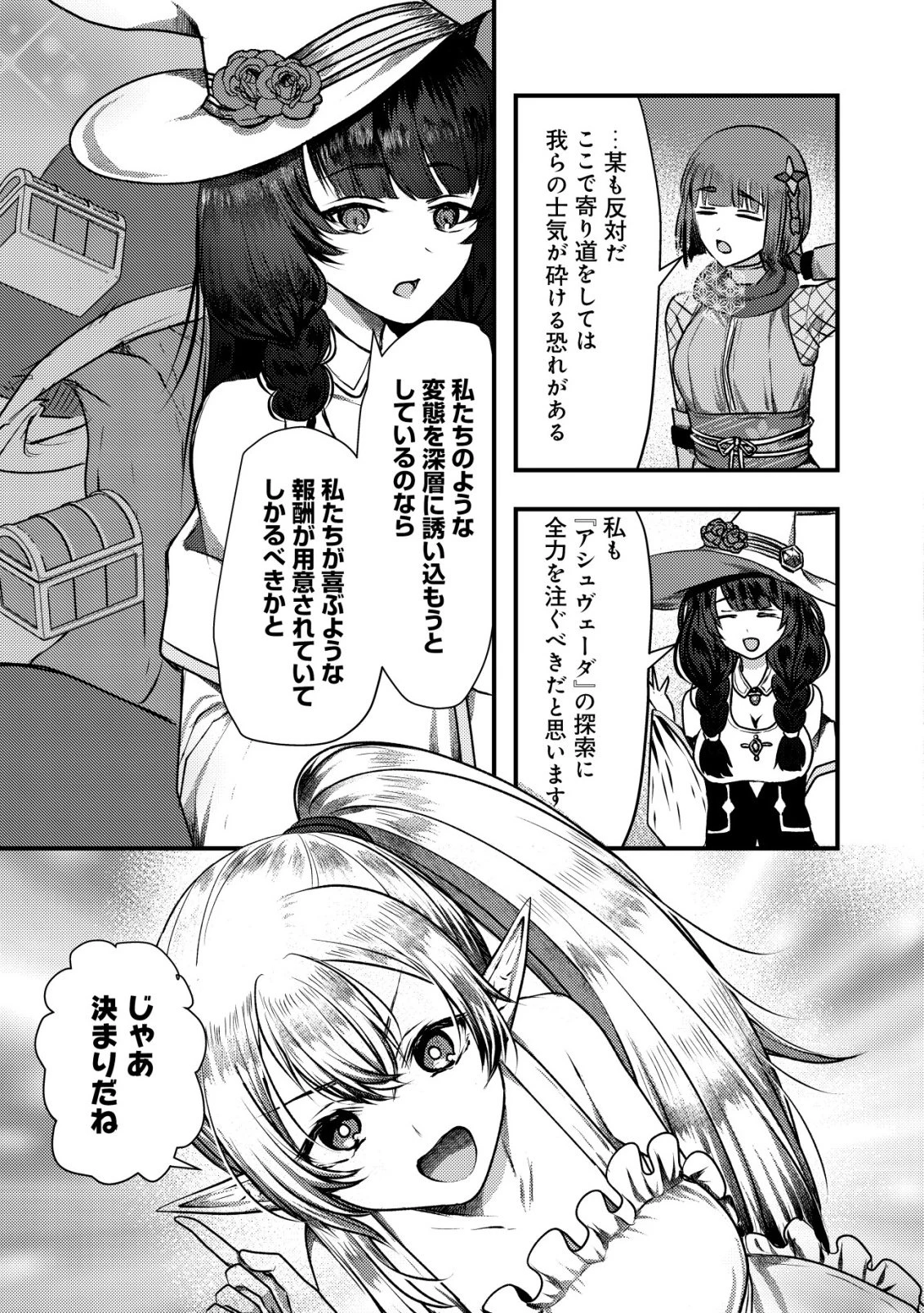 追放された冒険者たちはなダンジョンでなりあがる! 第8話 - 11