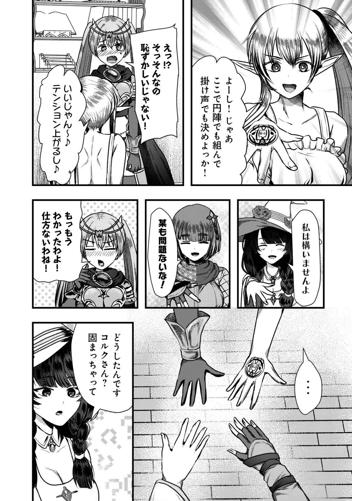 追放された冒険者たちはなダンジョンでなりあがる! 第8話 - 12