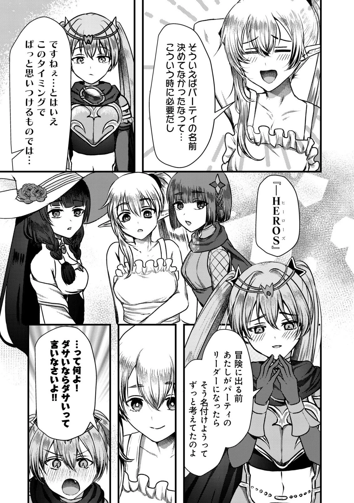 追放された冒険者たちはなダンジョンでなりあがる! 第8話 - 13