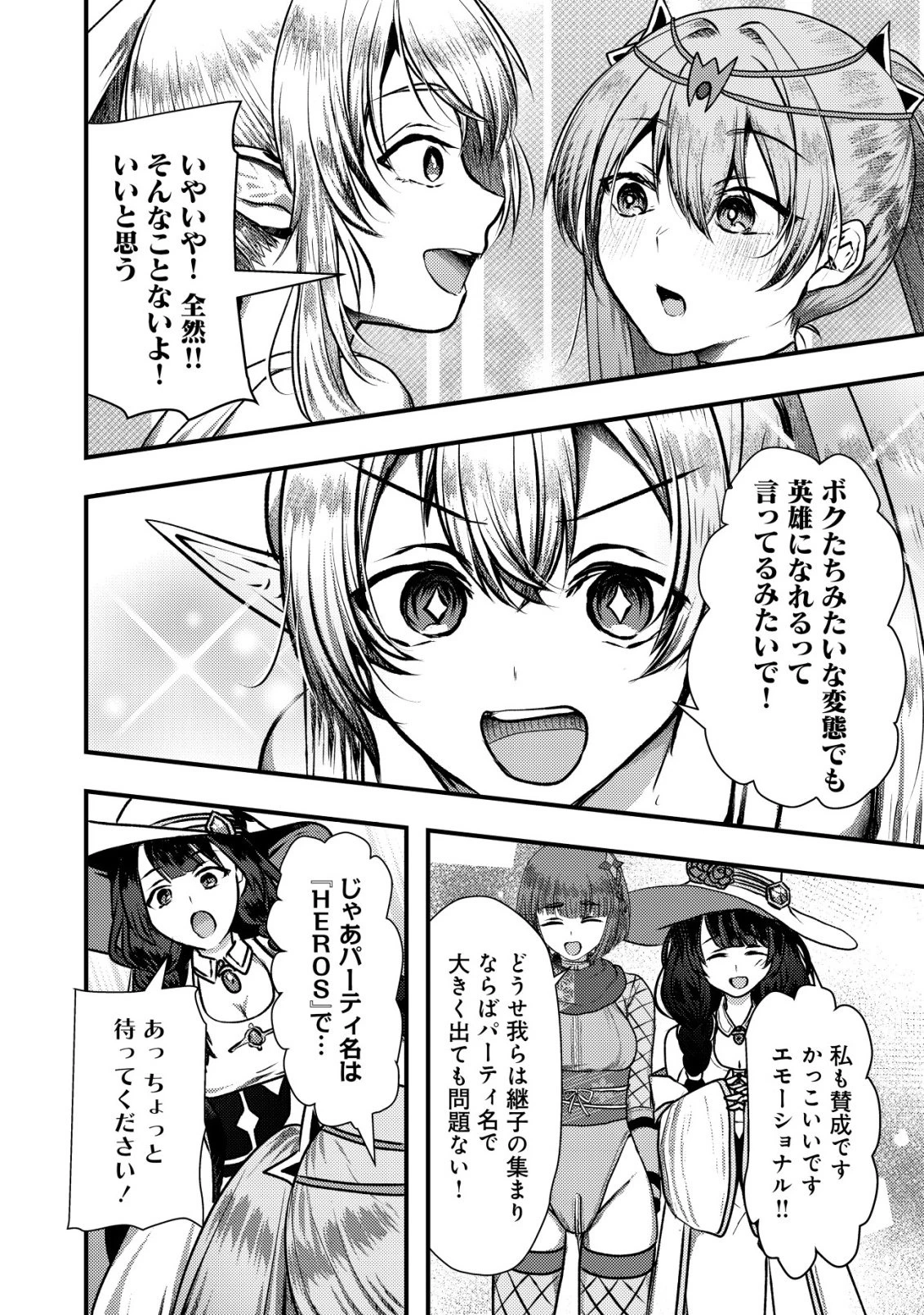追放された冒険者たちはなダンジョンでなりあがる! 第8話 - 14