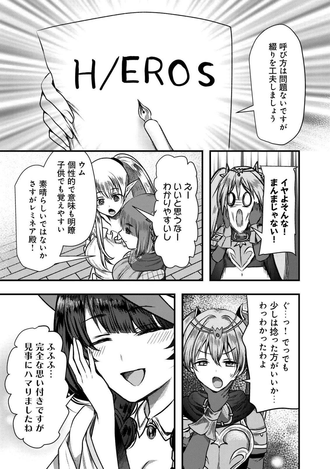 追放された冒険者たちはなダンジョンでなりあがる! 第8話 - 15