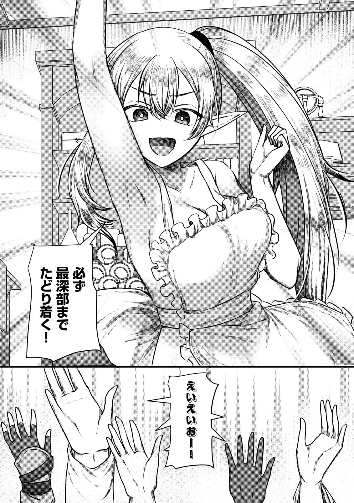 追放された冒険者たちはなダンジョンでなりあがる! 第8話 - 17