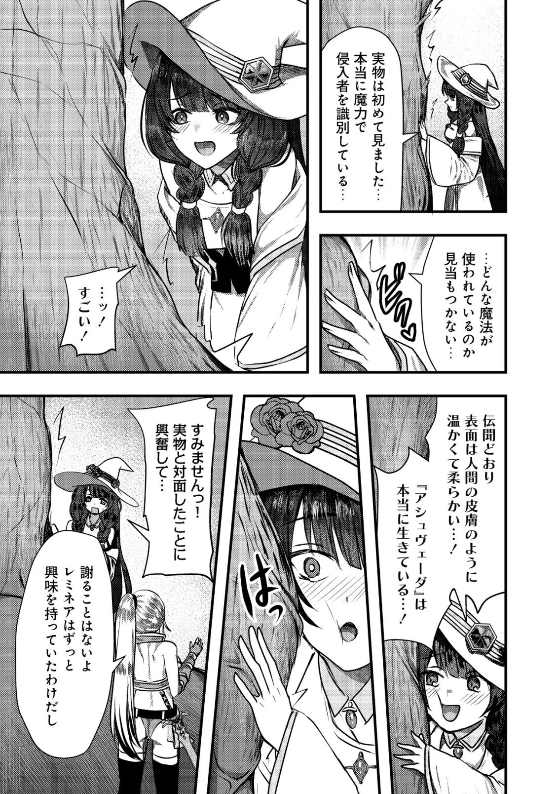 追放された冒険者たちはなダンジョンでなりあがる! 第8話 - 19