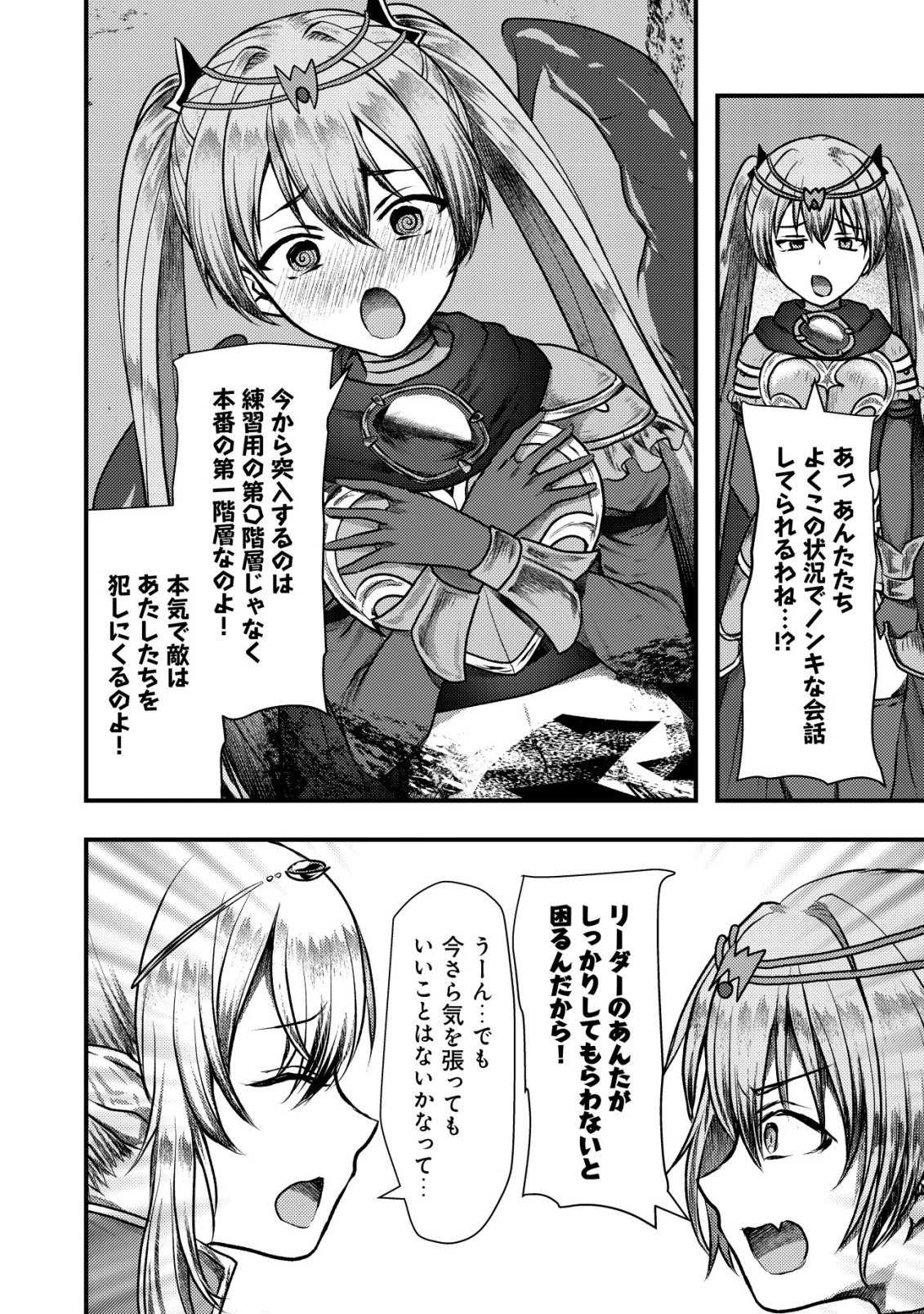 追放された冒険者たちはなダンジョンでなりあがる! 第8話 - 20