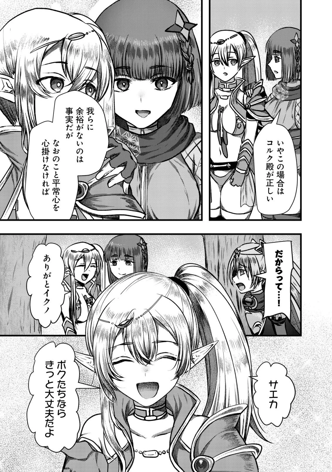 追放された冒険者たちはなダンジョンでなりあがる! 第8話 - 21