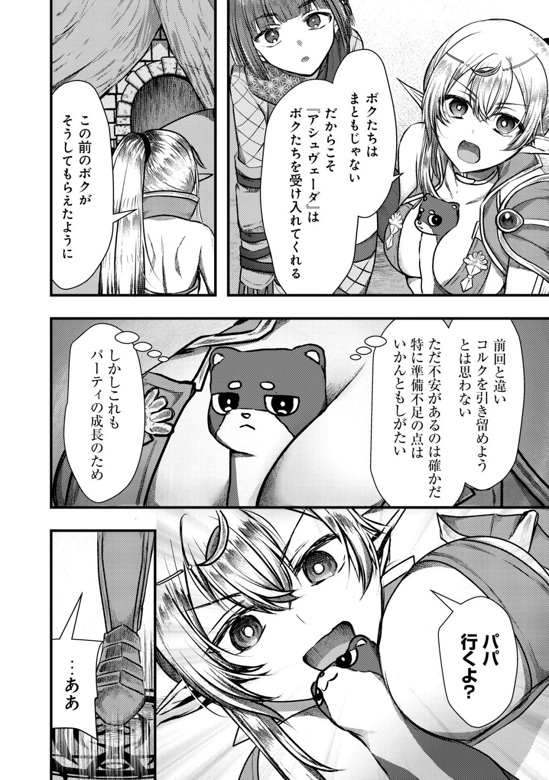 追放された冒険者たちはなダンジョンでなりあがる! 第8話 - 22