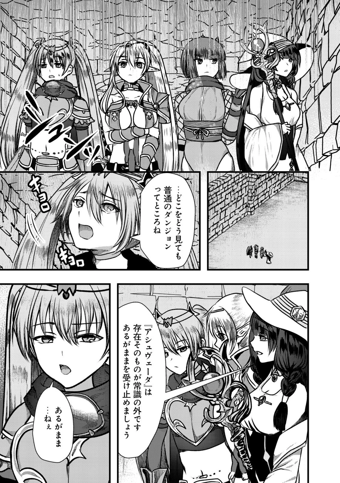 追放された冒険者たちはなダンジョンでなりあがる! 第8話 - 23