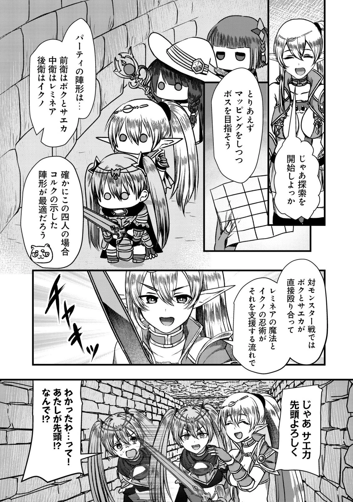 追放された冒険者たちはなダンジョンでなりあがる! 第8話 - 24