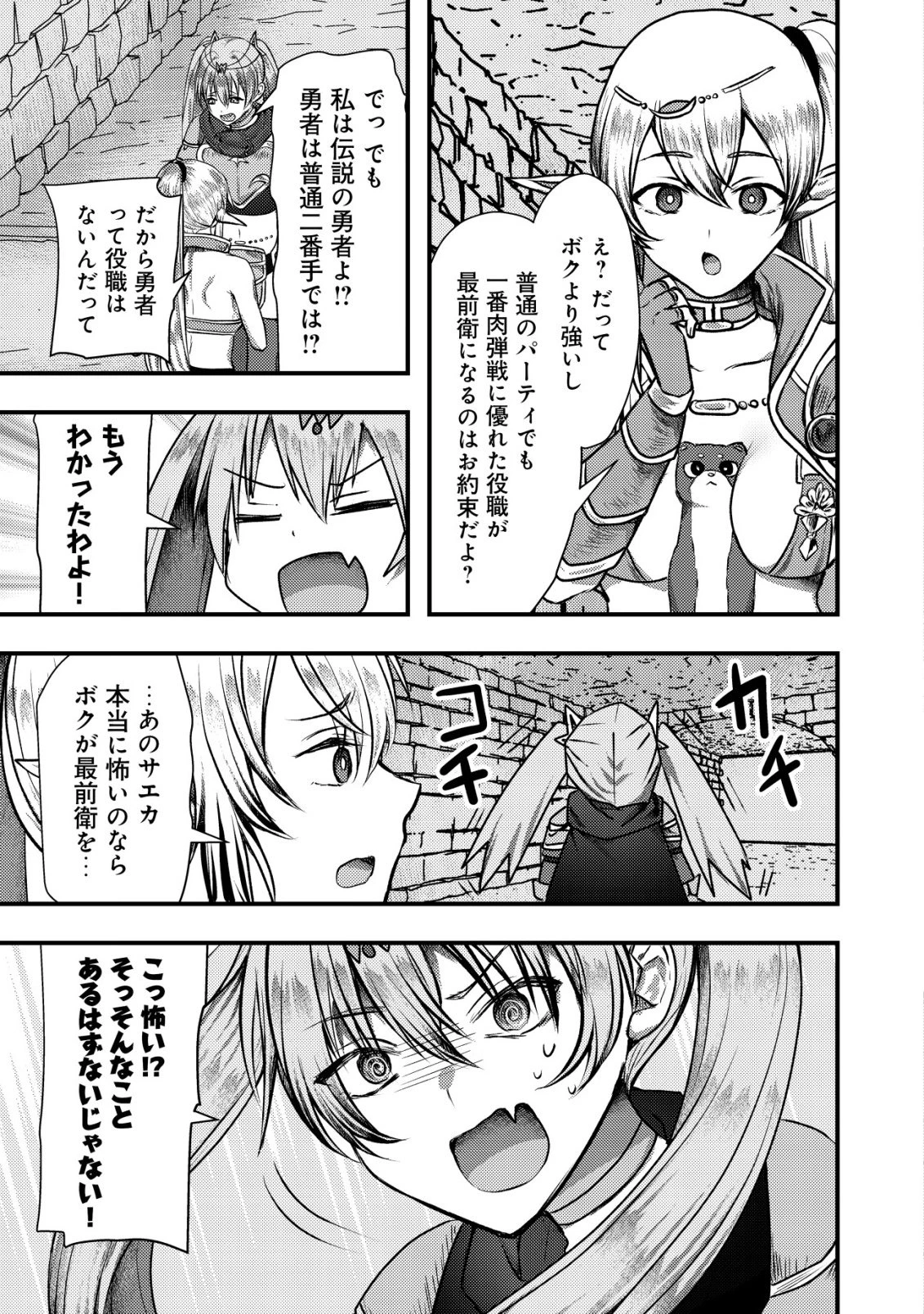 追放された冒険者たちはなダンジョンでなりあがる! 第8話 - 25