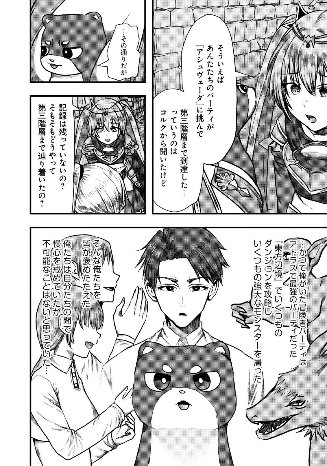 追放された冒険者たちはなダンジョンでなりあがる! 第8話 - 26