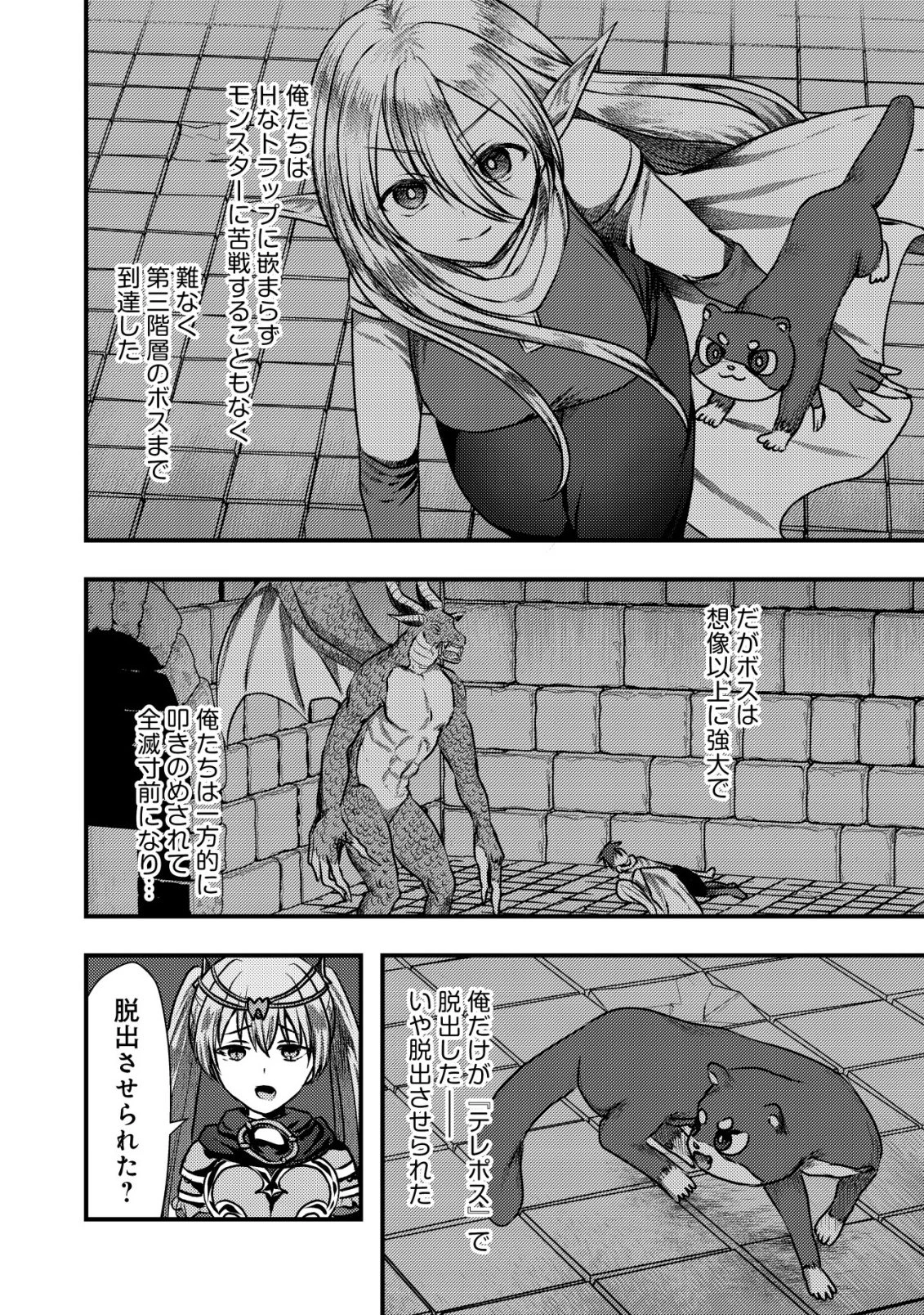 追放された冒険者たちはなダンジョンでなりあがる! 第8話 - 28