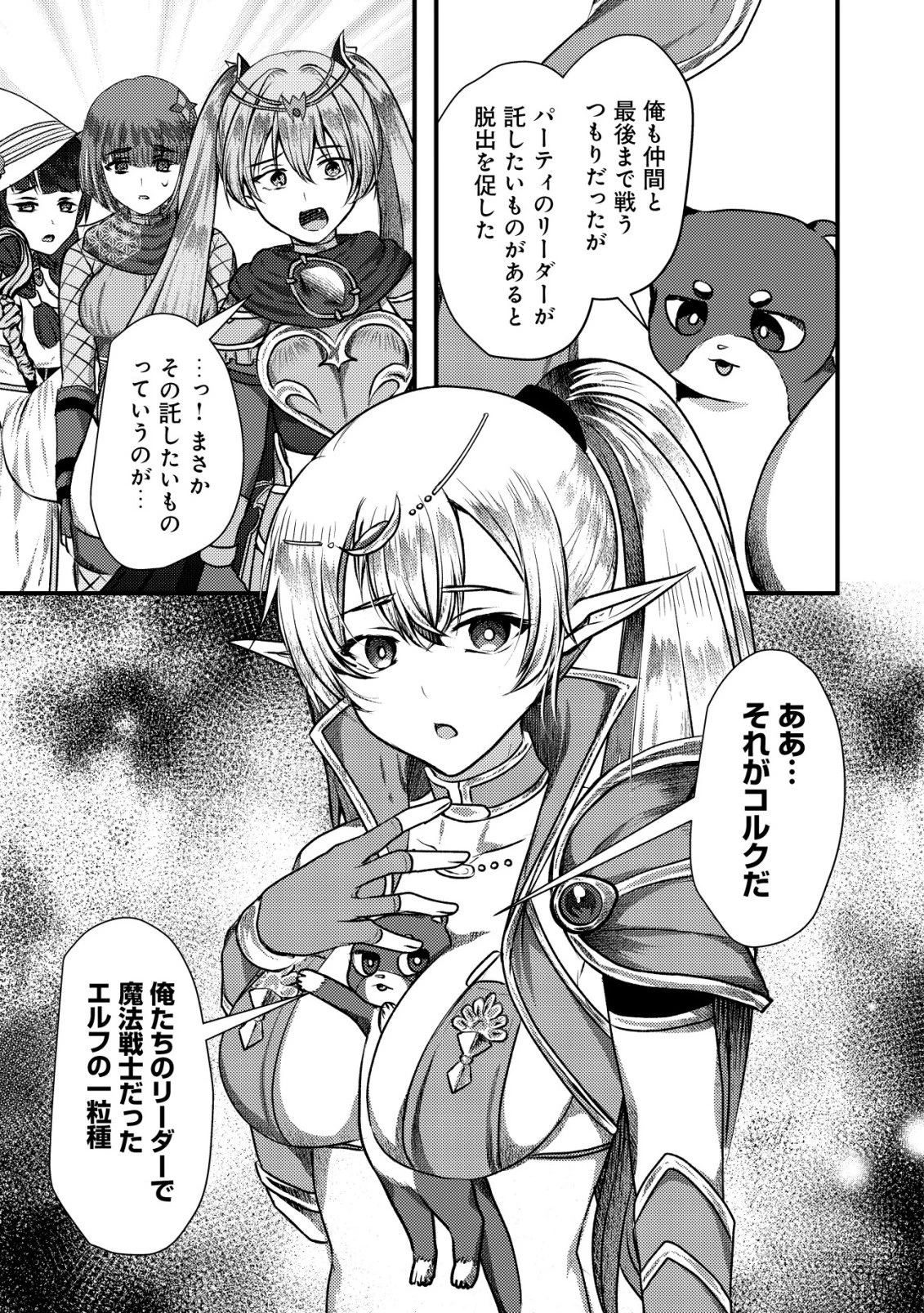 追放された冒険者たちはなダンジョンでなりあがる! 第8話 - 29