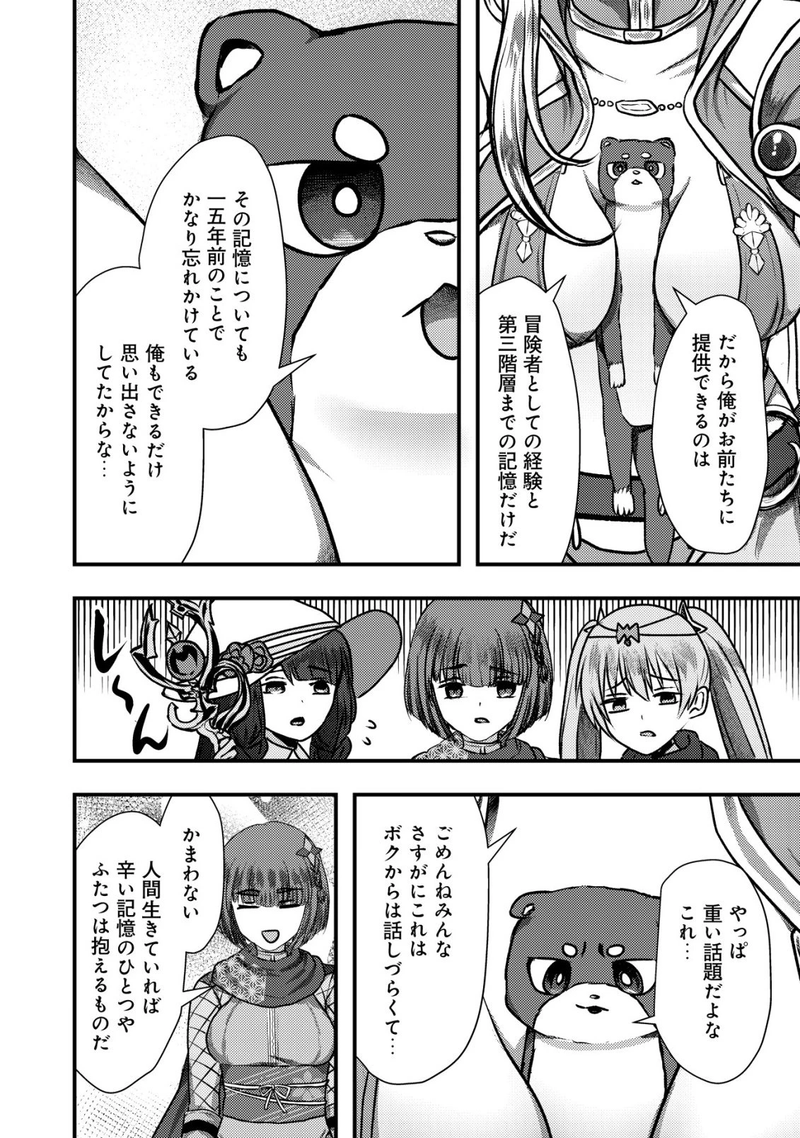追放された冒険者たちはなダンジョンでなりあがる! 第8話 - 30