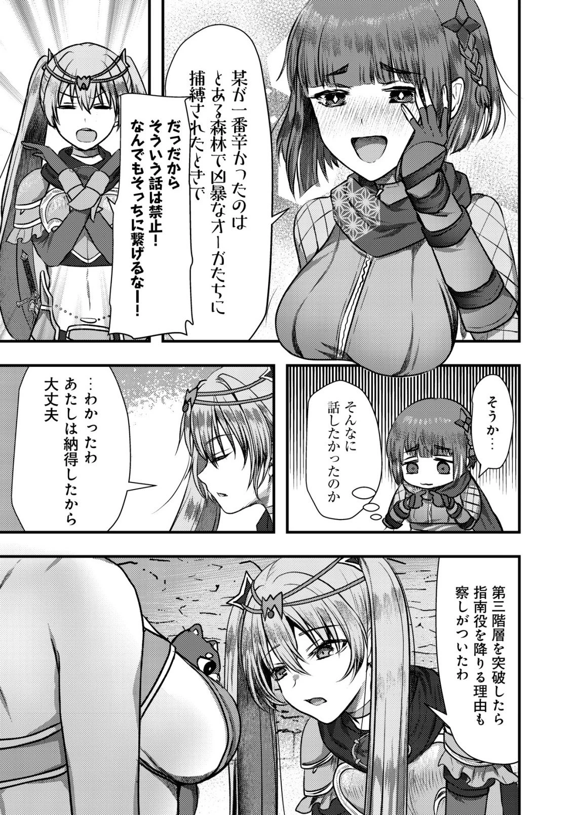 追放された冒険者たちはなダンジョンでなりあがる! 第8話 - 31