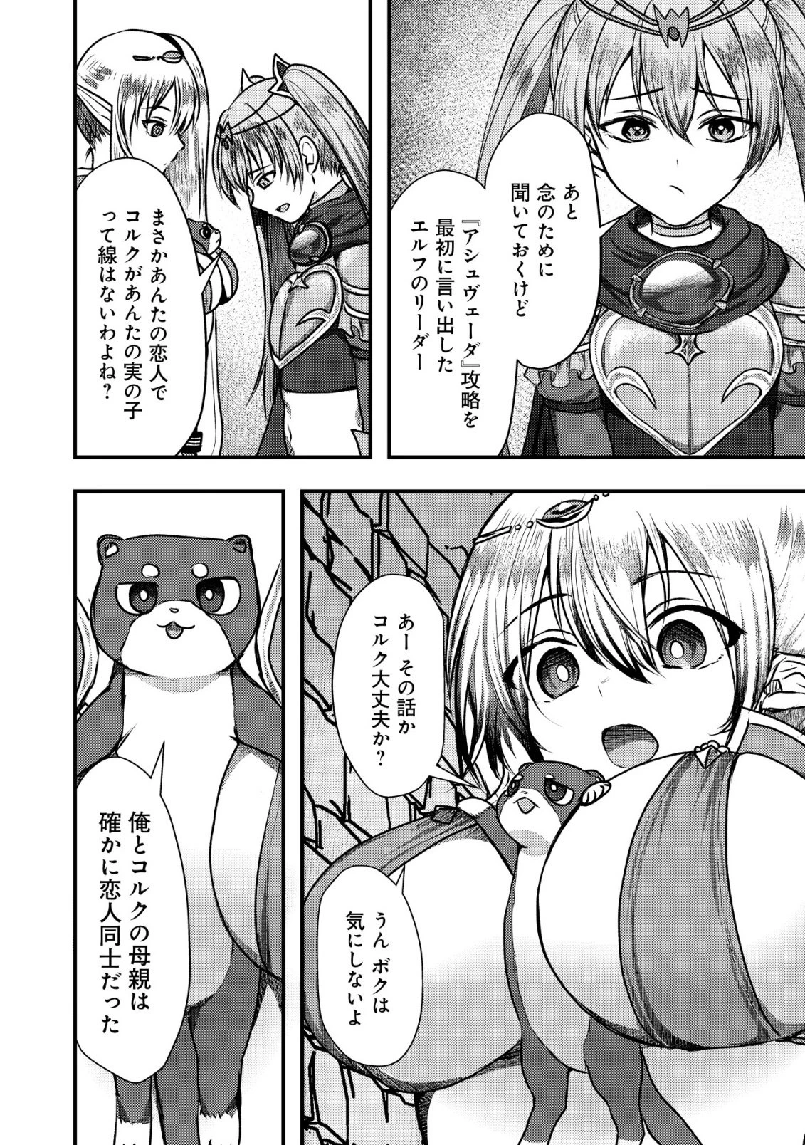 追放された冒険者たちはなダンジョンでなりあがる! 第8話 - 32