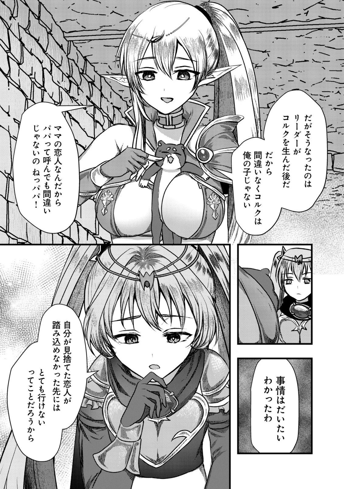 追放された冒険者たちはなダンジョンでなりあがる! 第8話 - 33