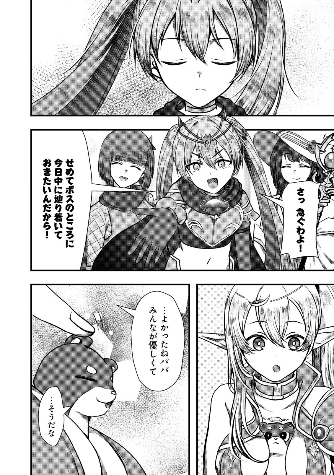 追放された冒険者たちはなダンジョンでなりあがる! 第8話 - 34