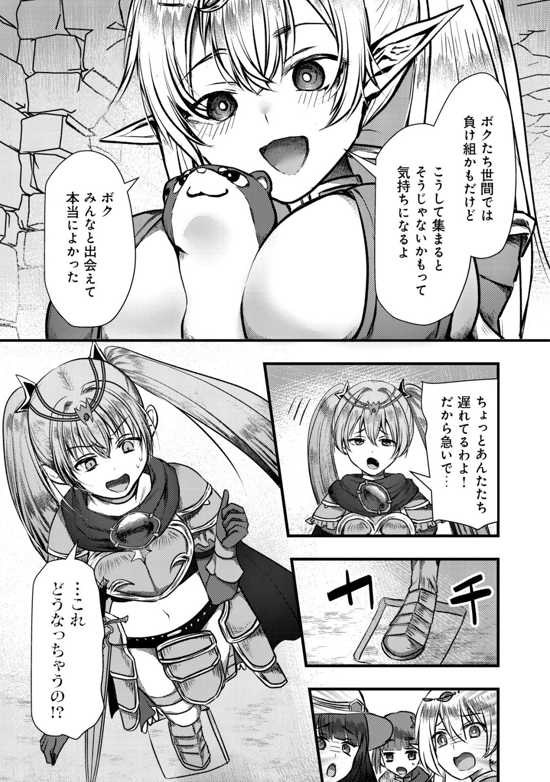 追放された冒険者たちはなダンジョンでなりあがる! 第8話 - 35