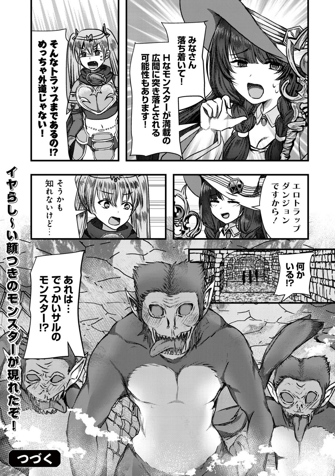 追放された冒険者たちはなダンジョンでなりあがる! 第8話 - 36