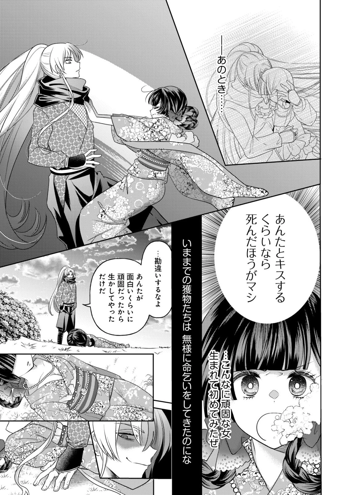 花族の花嫁~花婿たちのバチェロレッテ~ 第9話 - 8