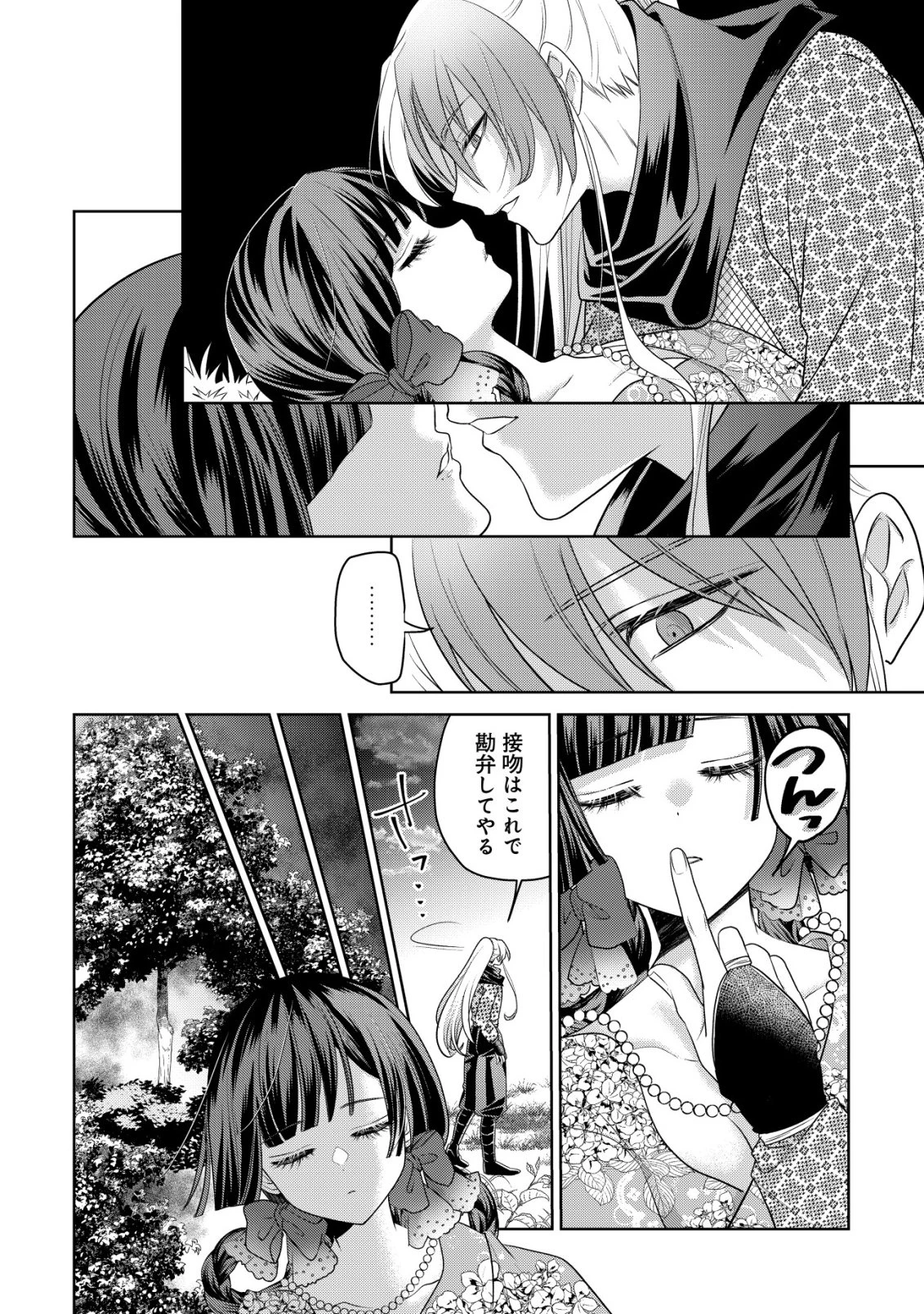 花族の花嫁~花婿たちのバチェロレッテ~ 第9話 - 9